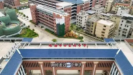 珠海市田家炳中学坐落在白蕉镇,北靠狮子山,东临胜利河
