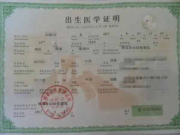 2,出生医学证明(出生证明)其次宝宝出生三个月内应该办理的证件.