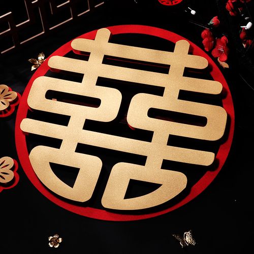 结婚立体金色喜字贴婚房装饰婚庆布置喜庆用品床头客厅婚车双喜贴