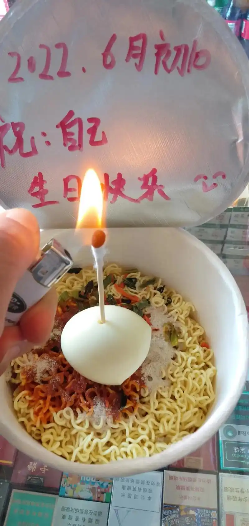 今天是我的生日,一桶泡面,一个鸡蛋,一个棉签蜡烛,祝自己生日 - 抖音