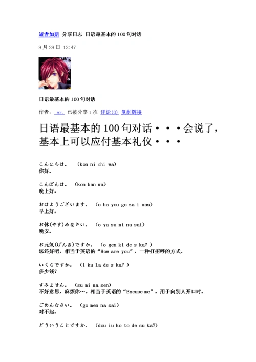 《日语100句生活用语.doc》