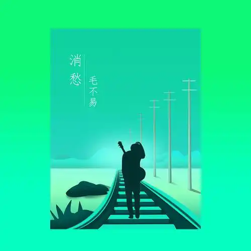 ui插画 《消愁》