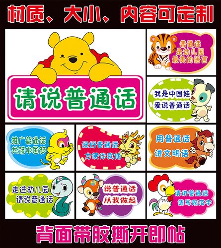请讲普通话标识牌幼儿园标志牌标语指示标贴墙贴文明用语墙贴