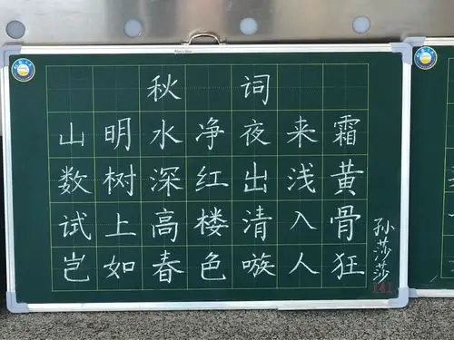 江一小教师优秀粉笔字展播