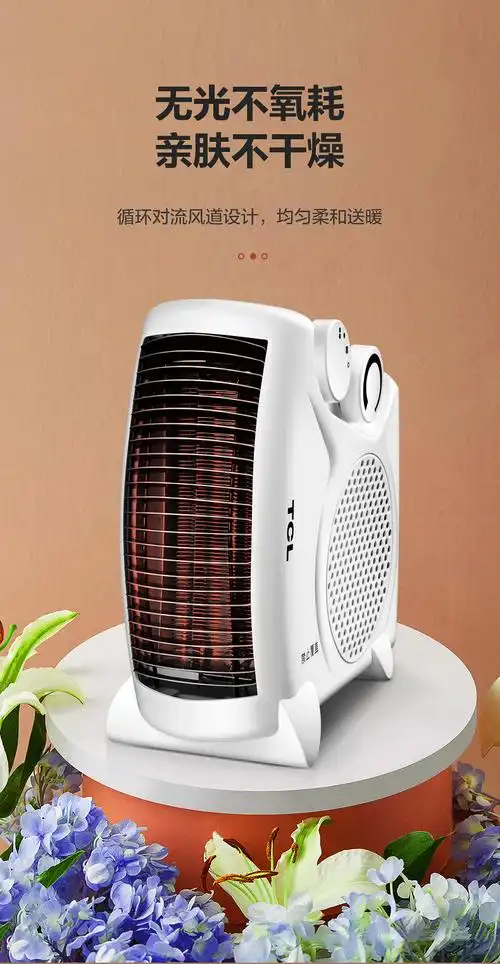 tcl桌面暖风机德国黑科技小型取暖器电暖风机家用电暖气小太阳节能