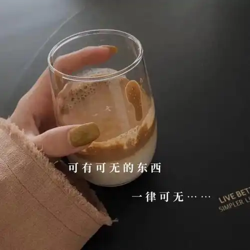 朋友圈背景图分享可有可无的东西一律可无