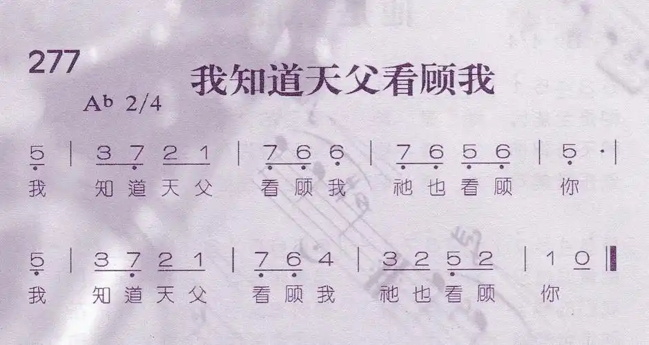 第277首 -我知道天父看顾我