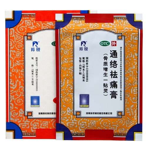 羚锐 通络祛痛膏7cm*10cm*6贴/袋otc活血通络散寒除湿 消肿止痛 关节