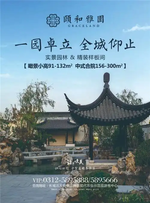 卓正颐和雅园|发现生活的乐趣 犒赏一生