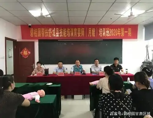 "碧桂园帮扶舒城县技能培训育婴师(月嫂)培训班2020年第一期"开班仪式