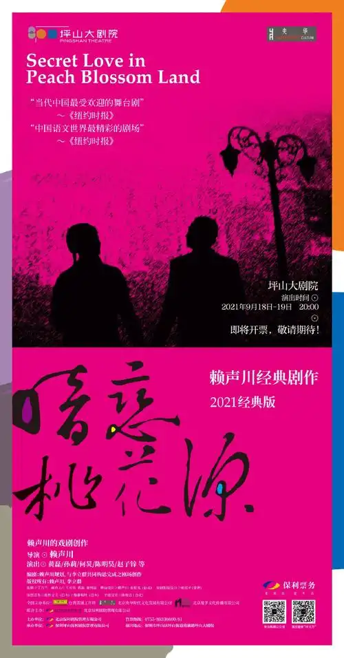 剧讯来了# 话剧暗恋桃花源经典版深圳. 来自广寒宫戏剧bot