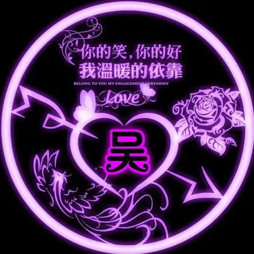 吴姓微信头像壁纸