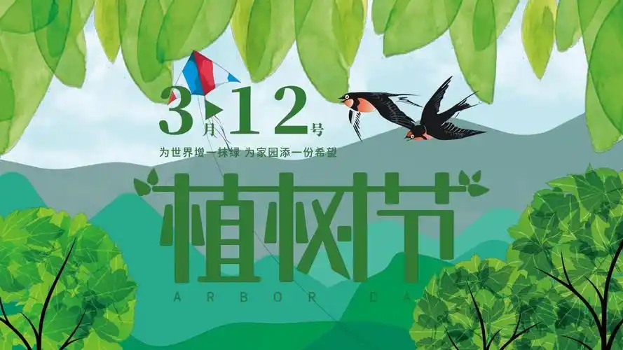 翠绿色简约清新植树节ppt模板