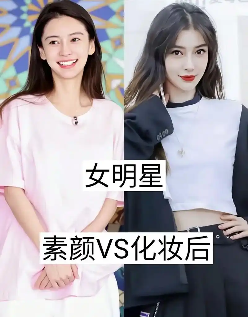 16位女明星素颜vs化妆后的变化,#杨颖angelababy - 抖音