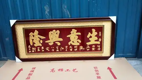 开业牌匾生意兴隆实木雕刻字画公司开业工艺礼品挂装饰画厂家直销