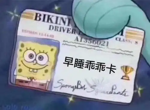 表情包早睡乖乖卡