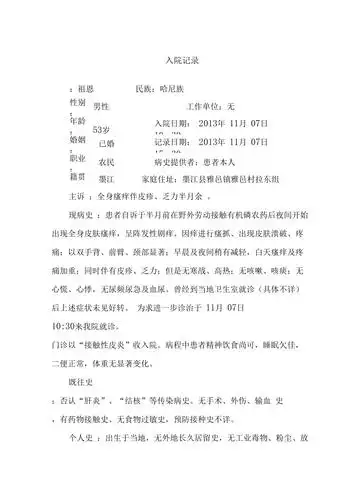 接触性皮炎病例书写规范标准