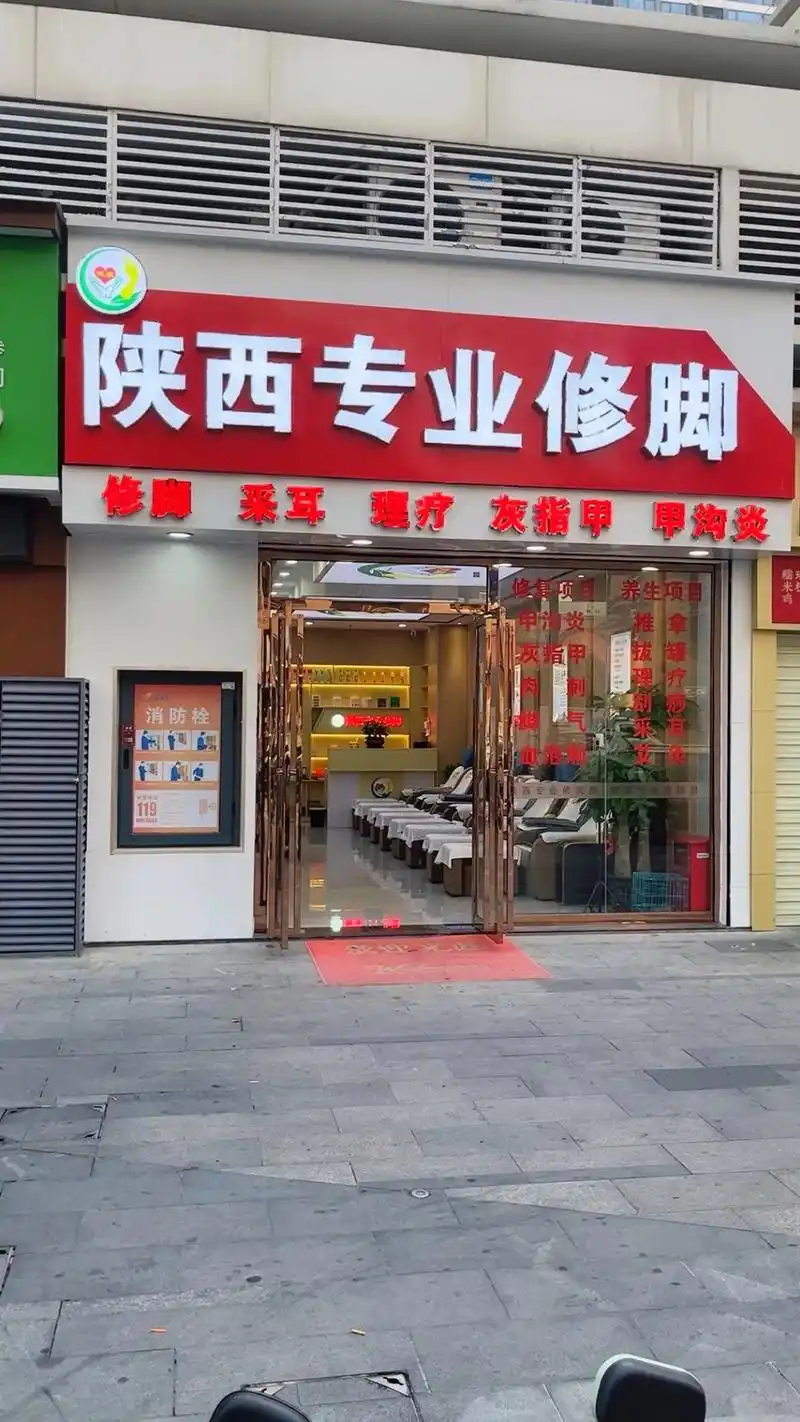 陕西专业修脚常年招聘男女技师,有想法的可以私信我#专业修脚店推荐