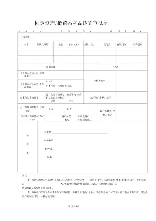 资产管理各类表格模板_第1页