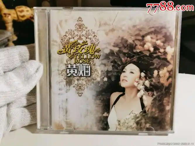 黄灿黄玫瑰请看好描述运费收货方式在拍退货的勿拍