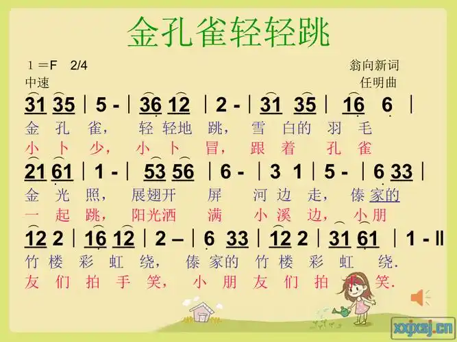 第9课美丽的动物金孔雀轻轻跳ppt课件含教案省级公开课人音版简谱二