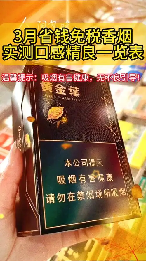 每天认识一款香烟【黄金叶】