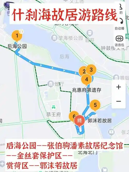 什刹海游玩路线地图什刹海行李寄存攻略