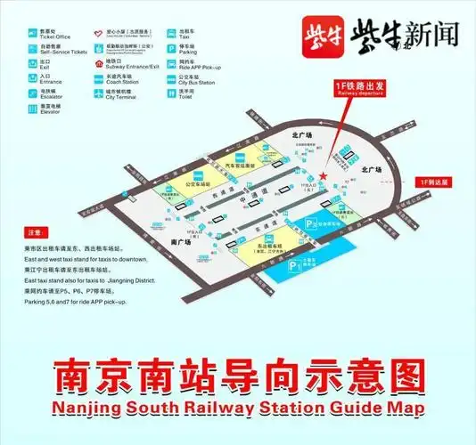 有条件的旅客请从南平台进站乘车,交警发布南京南站出行提醒