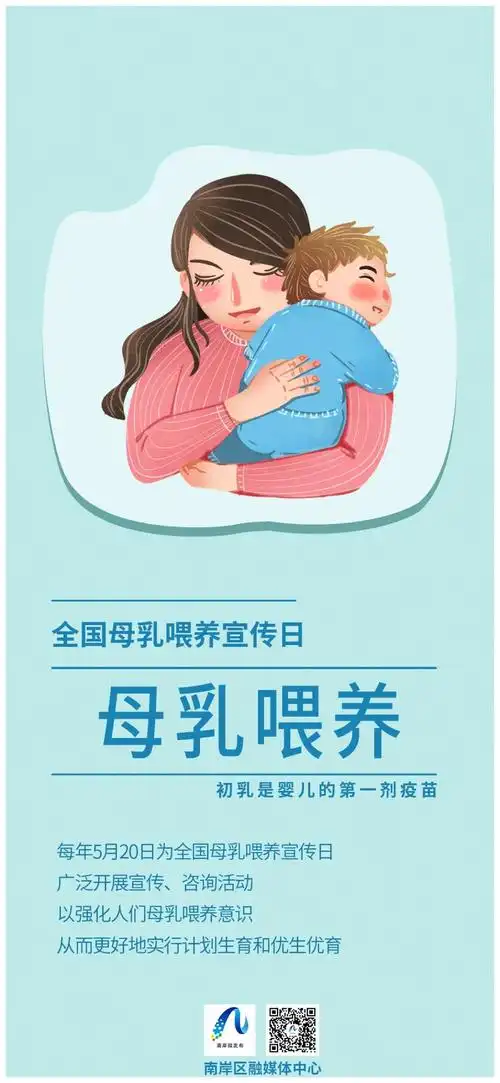 全国母乳喂养宣传日 | "喂"爱坚持 让宝宝更健康