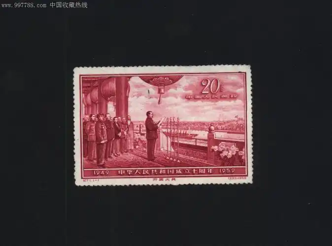 纪71开国大典一套-se13723303-新中国邮票-零售-7788收藏