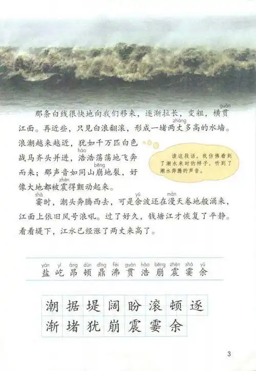 四年级上册《观潮》课文原文 - 人教部编版语文教学资料 - 爱汉语网