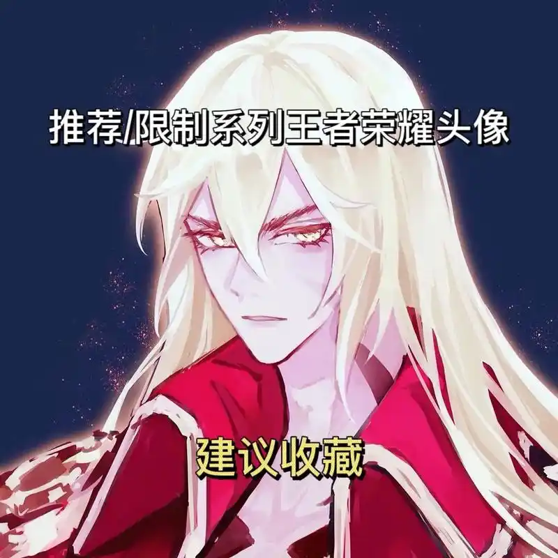 王者头像 #王者 #动漫头像 #李信 - 抖音