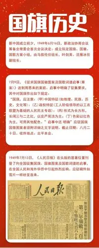 您知道这面五星红旗的故事吗_国旗