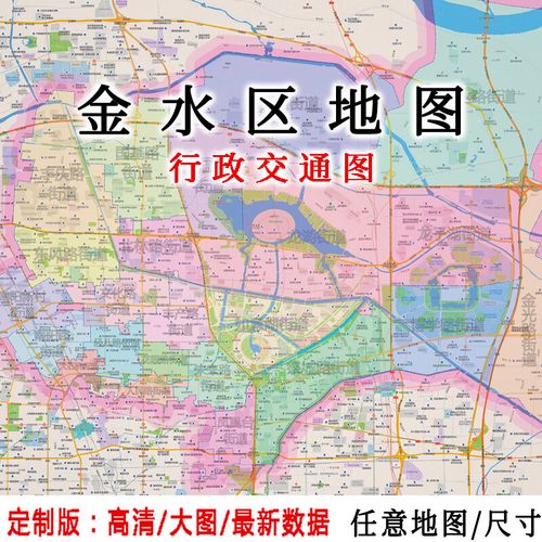 金水区地图贴图2022办公室挂图装饰画定制郑州地图行政交通地形图
