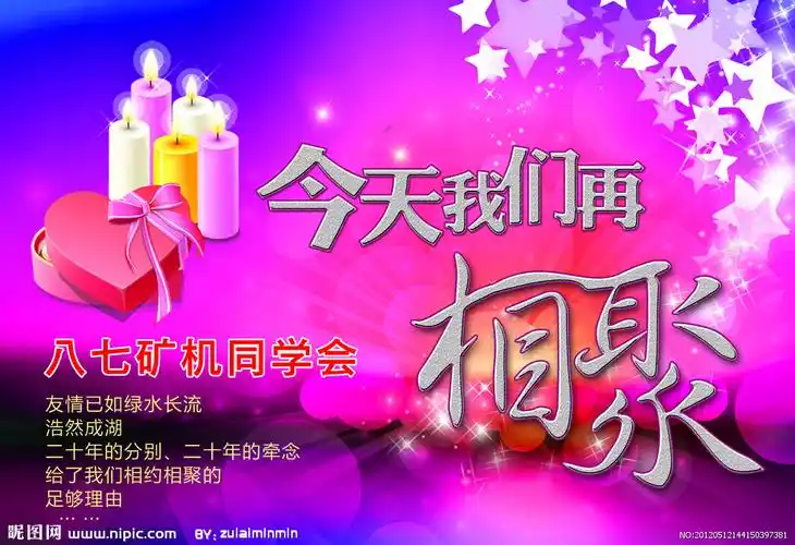 今日再相聚图片