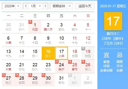2020年过小年是2021年02月04日星期四.农历腊月二十三.