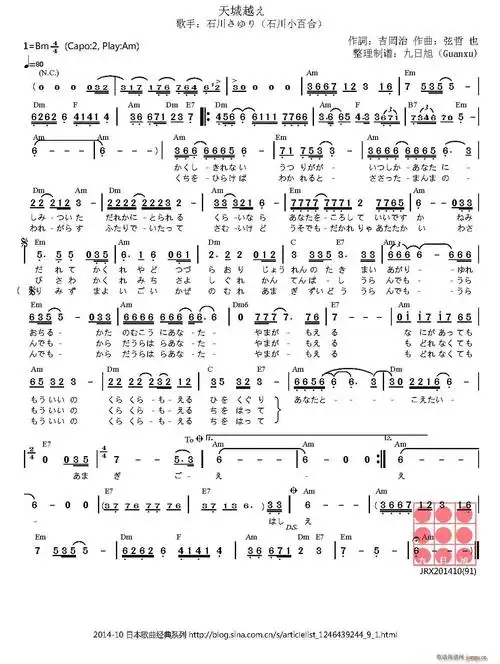 [日]天城越え-(天城越) 石川さゆり 石川小百合 歌谱简谱网