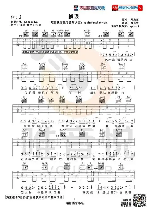周杰伦搁浅吉他谱c调原版弹唱六线谱