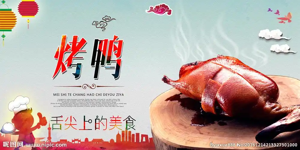 烤鸭图片