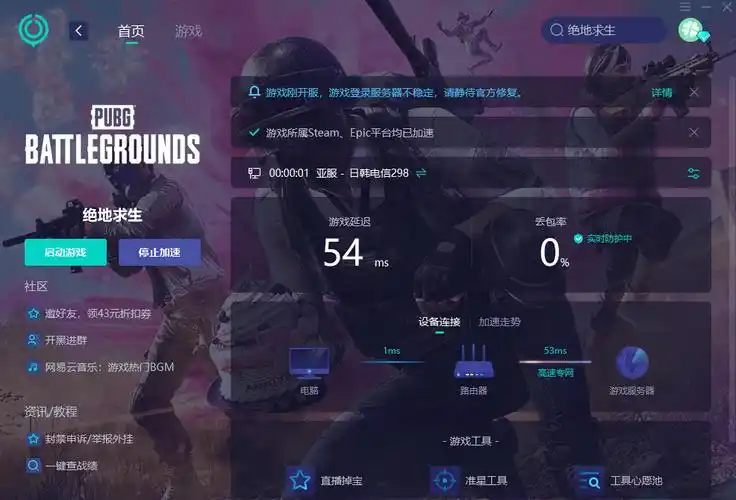 然后——点击优化即可获得稳定网络连接,畅玩pubg绝地求生首先——在