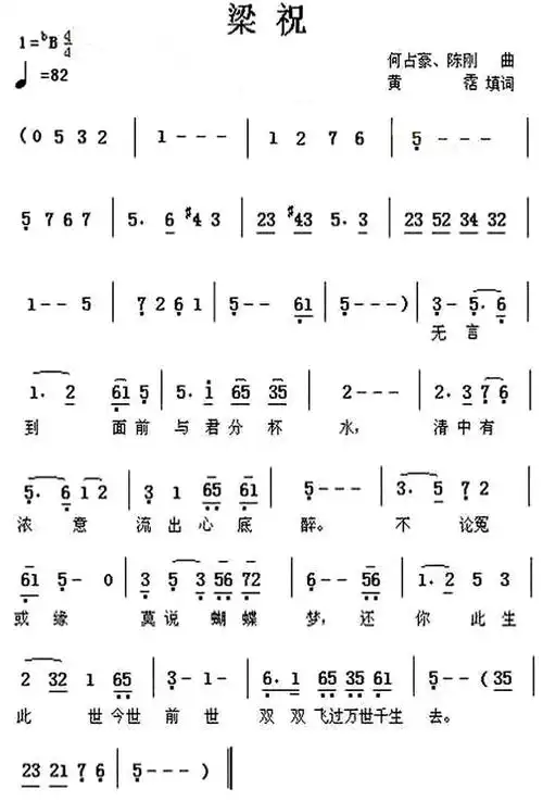 《梁祝》(吴奇隆演唱)_歌谱简谱_歌词简介_曲谱资料