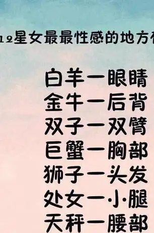 12星座他爱你时热情到爆炸白羊不拖泥带水ta的腰部臀部