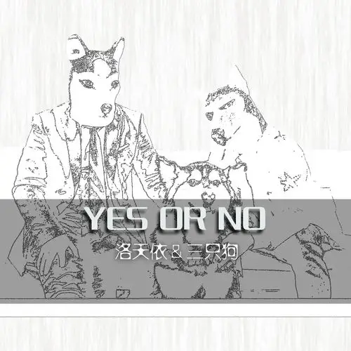 三只狗洛天依yesorno