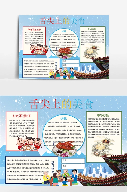 舌尖上的美食传统文化小报