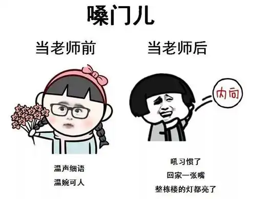 当老师前vs当老师后这组表情包过于真实
