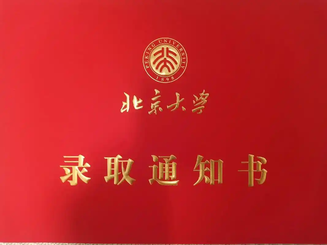 这张录取通知书便是最好的见证. 少年有梦,不应止于心