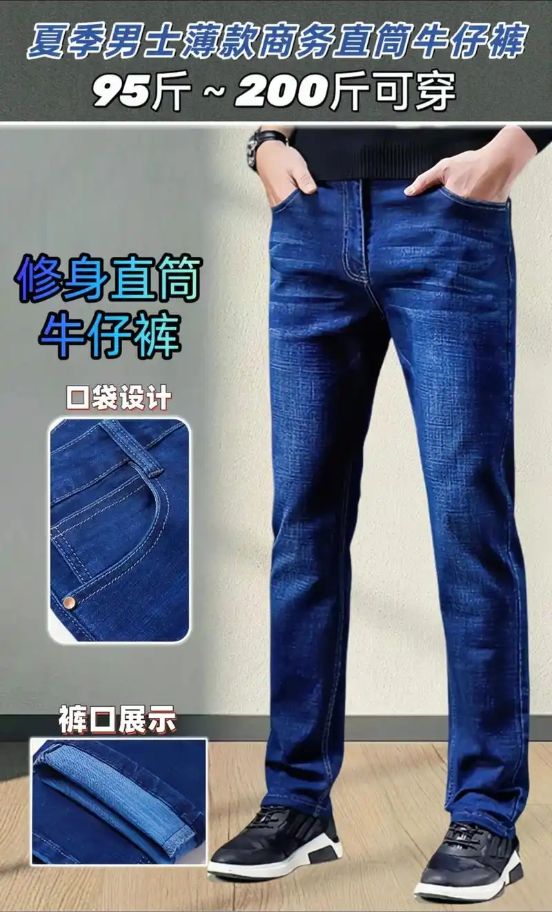 夏季男士薄款商务直筒牛仔裤