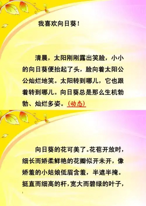 向日葵描写知识分享.doc 7页