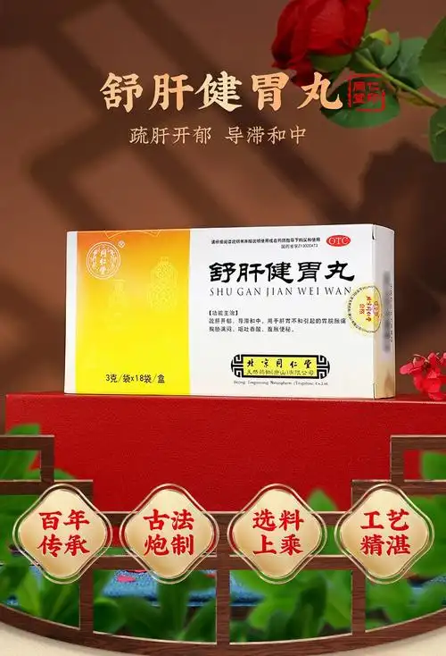 同仁堂 舒肝健胃丸 3g*18/盒