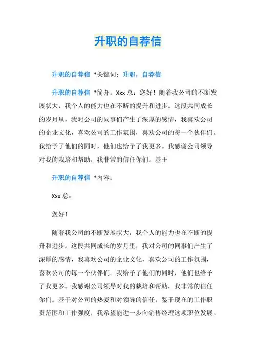 升职的自荐信
